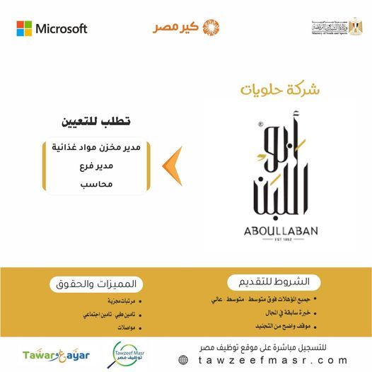 وظائف خالية بشركة حلويات أبو اللبن لجميع المؤهلات