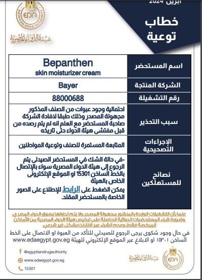 بينهما "ماء مُقطر".. تحذير رسمي من صنفين دوائيين بالأسواق (مستند)