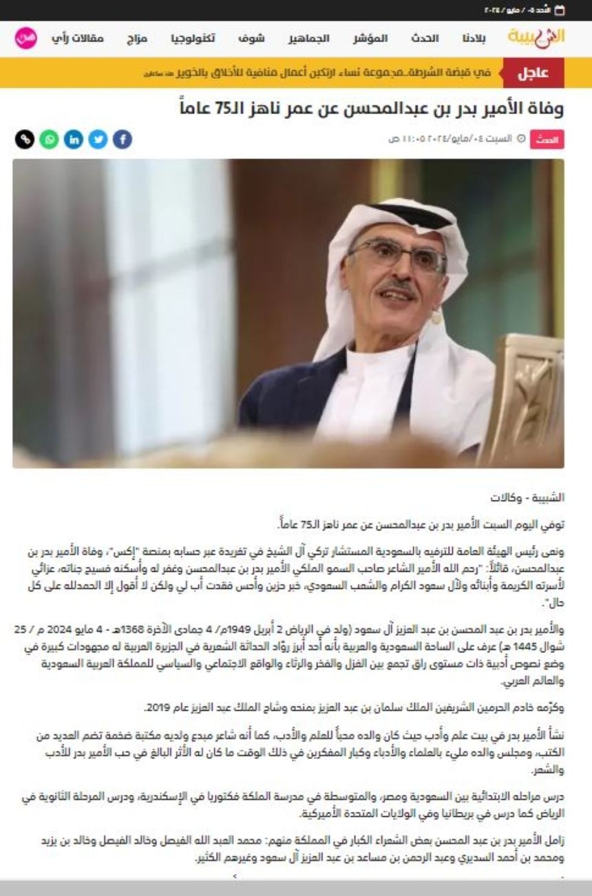 وداع البدر.. كيف نعت الصحف العربية "مهندس الكلمة"؟