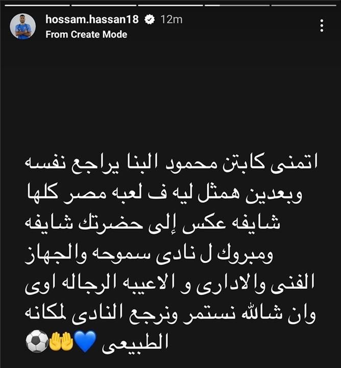 بعد طرده أمام الزمالك.. حسام حسن يوجه رسالة قوية للحكم محمود البنا