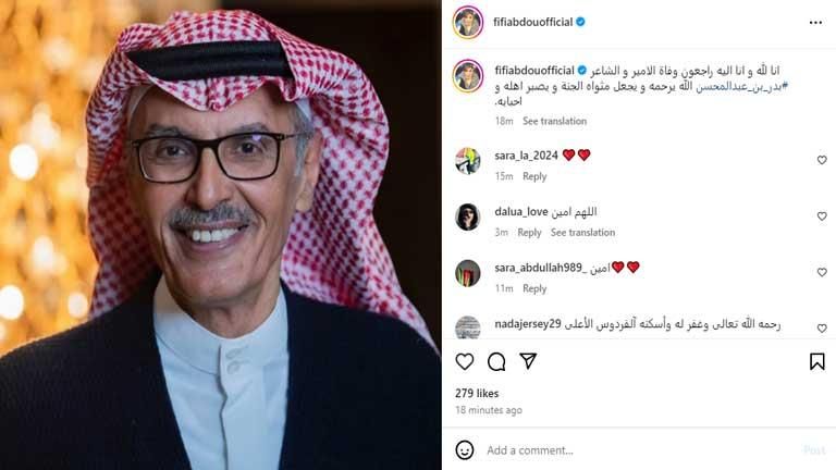 فيفي عبده تنعى الأمير بدر بن عبدالمحسن