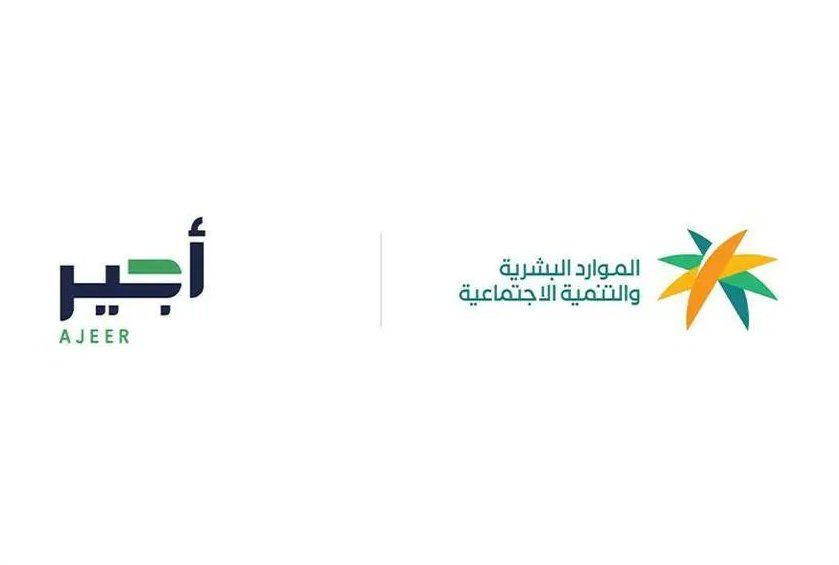 السعودية | “الموارد البشرية” تطلق خدمة “أجير الحج” لتمكين العمل الموسمي في حج 1445هـ