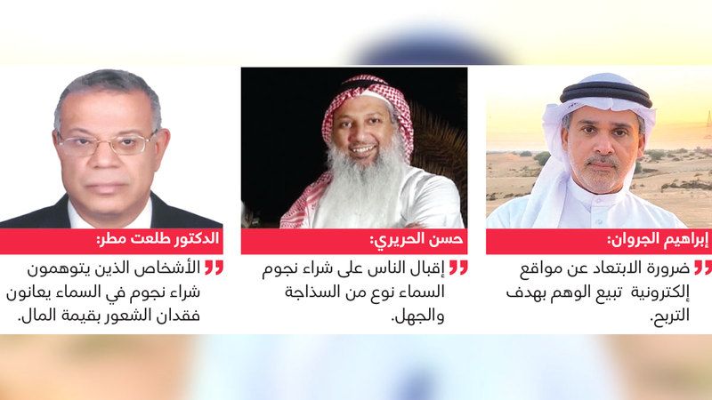 الامارات | فلكيون: مواقع «اشترِ نجماً في السماء» نصب بالإيحاء يستهدف السذج