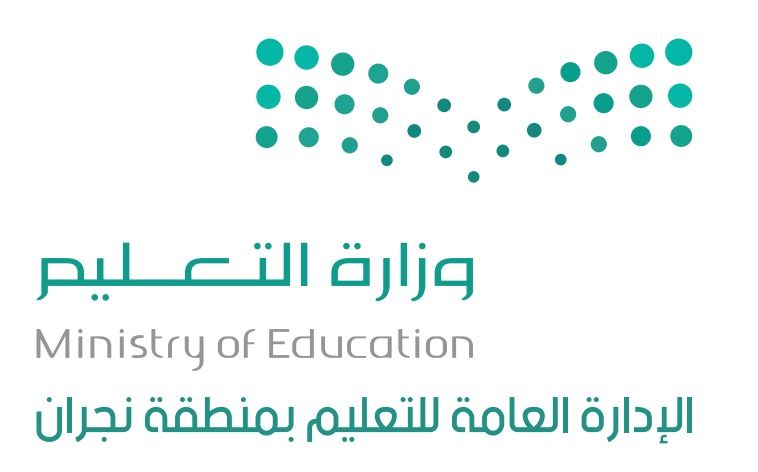 تعليق الدراسة الحضورية في نجران