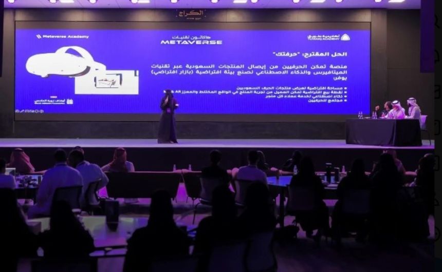 جوائز بـ 50 ألف ريال.. اختتام "هاكاثون تقنيات الميتافيرس"