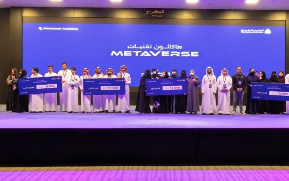 جوائز بـ 50 ألف ريال.. اختتام "هاكاثون تقنيات الميتافيرس"
