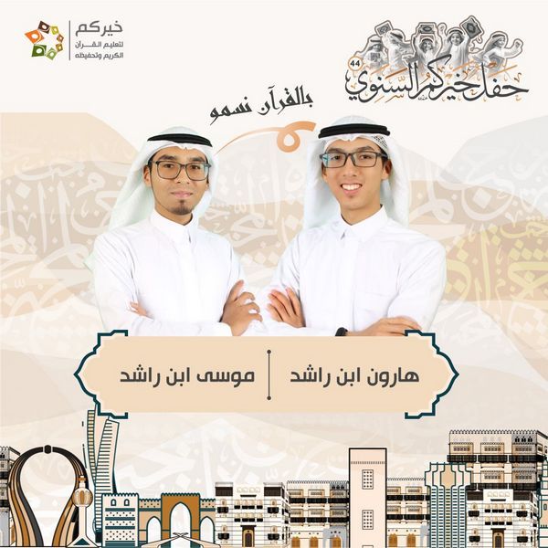 السعودية | موسى وهارون .. شقيقان بريطانيان يتنافسان على لقب “خيركم”