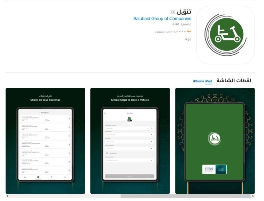 إطلاق تطبيق "تنقل" لتمكين ضيوف بيت الله الحرام من حجز العربات الكهربائية