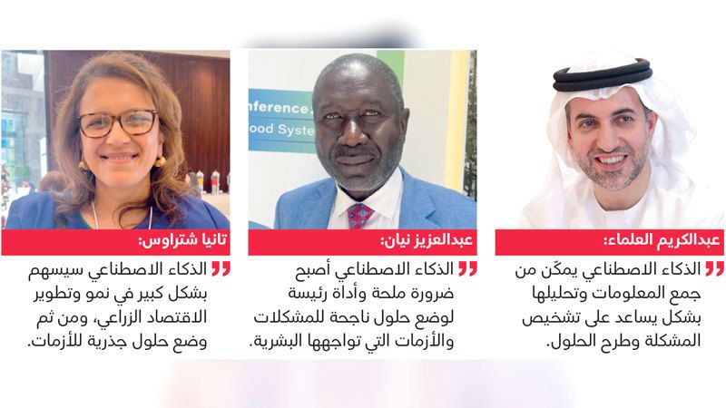 الامارات | مختصون: الذكاء الاصطناعي يلعب دوراً محورياً في مواجهة أزمات الغذاء