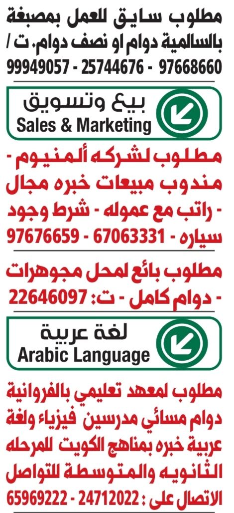 وظائف الوسيلة الكويت 17/5/2024