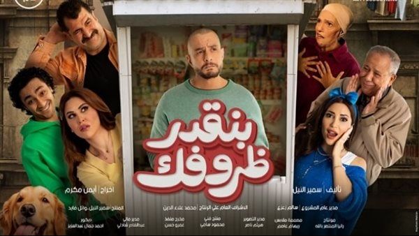 حقيقة خلاف أحمد الفيشاوي مع صناع "بنقدر ظروفك"| مخرج العمل يحسم الجدل