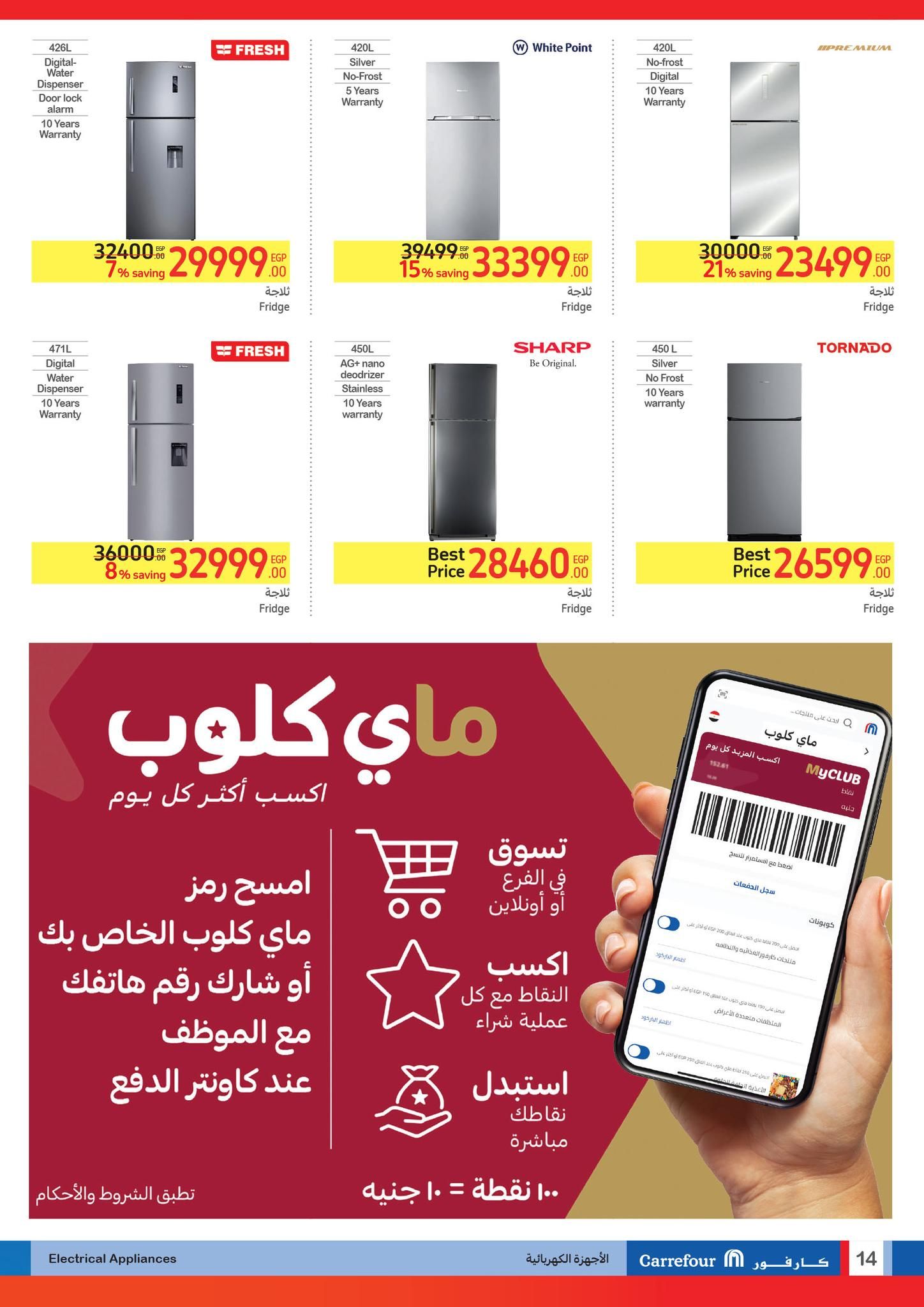 أقوى دوري العروض من كارفور.. تخفيضات ضخمة وخصومات حصرية تصل إلى 42% حتى 2 يونيو