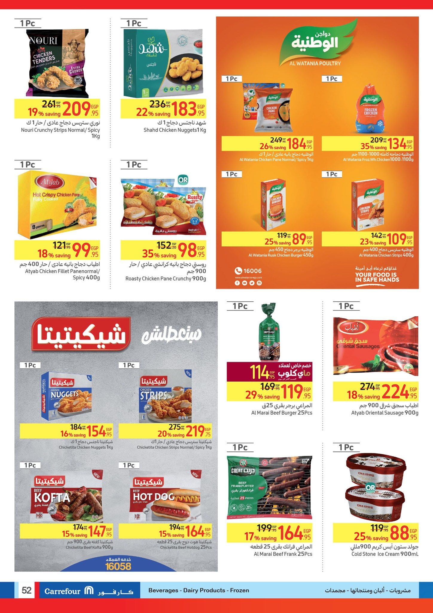 أقوى دوري العروض من كارفور.. تخفيضات ضخمة وخصومات حصرية تصل إلى 42% حتى 2 يونيو