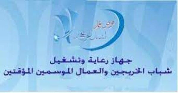 وظائف خالية للخريجين والطلبة بجهاز رعاية وتشغيل الشباب بمحافظة البحيرة
