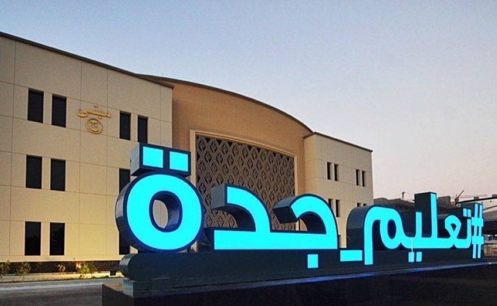 "تعليم جدة" يشارك في معرض جائزة المعلم المتميز
