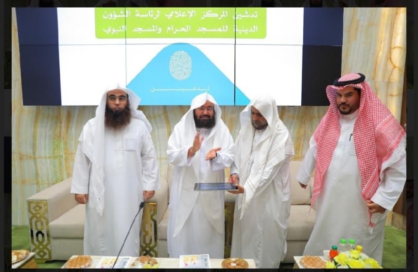 بعد تدشين المركز الإعلامي للرئاسة.. السديس: هدفنا إيصال رسالة التسامح للعالم