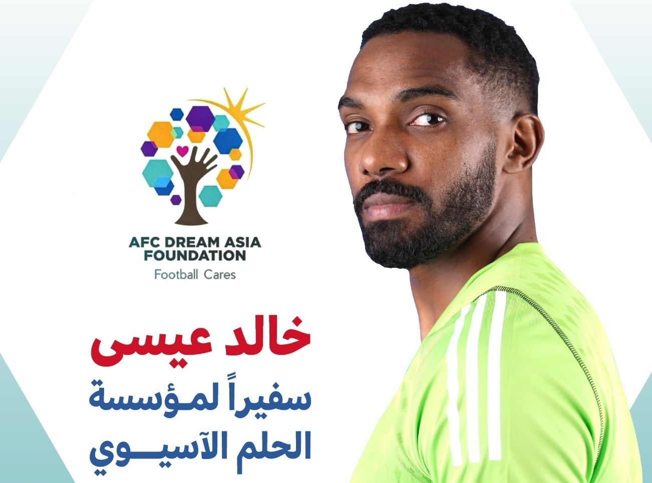 الامارات | قائد العين خالد عيسى سفيراً لمؤسسة الحلم الآسيوي