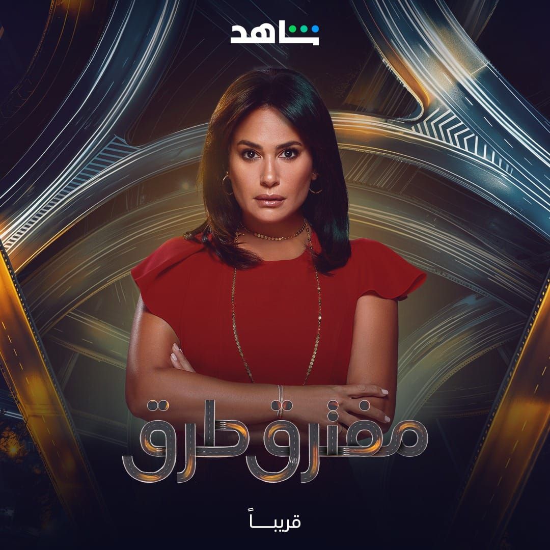 هند صبري تنتظر ردود فعل الجمهور على مسلسل "مفترق طرق"