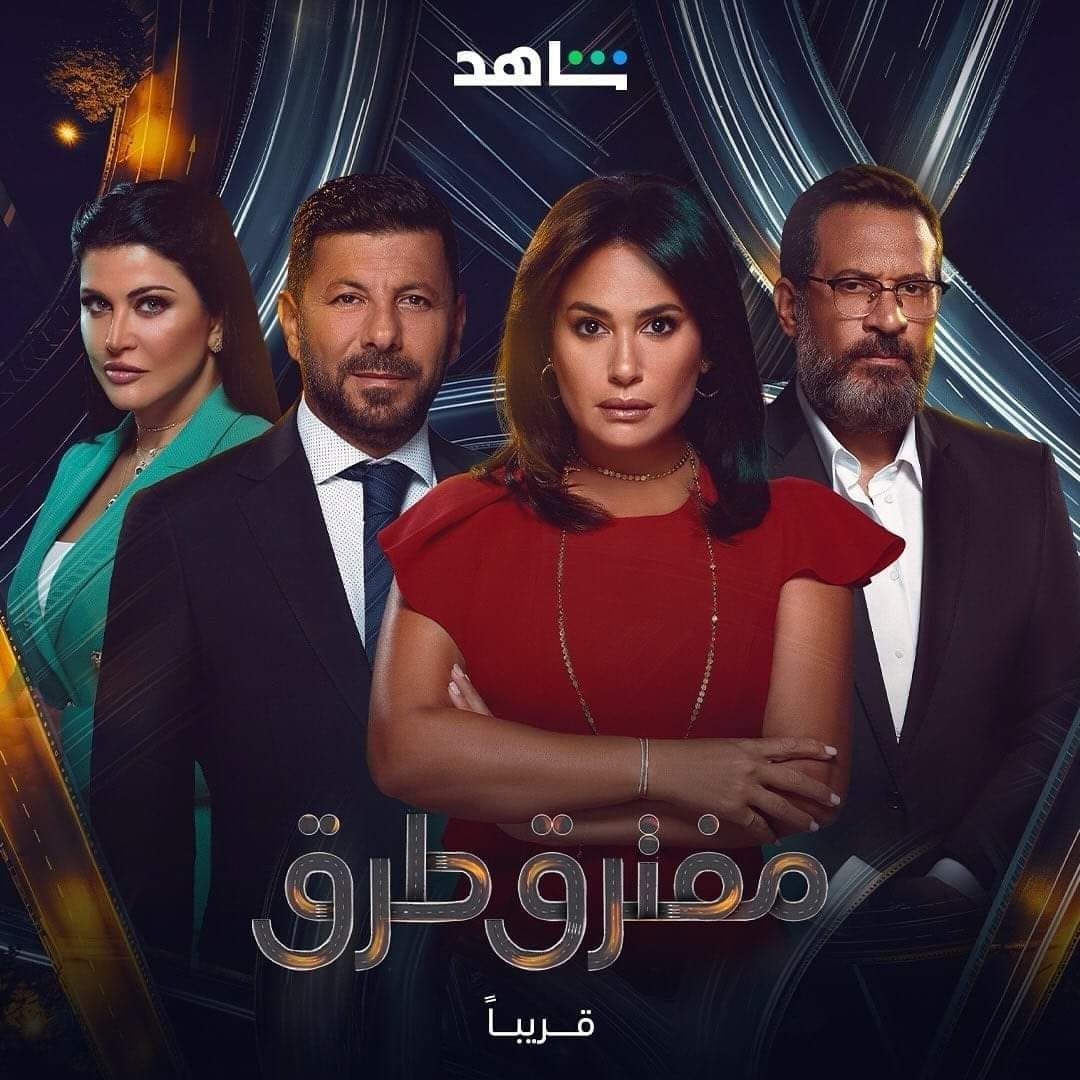 هند صبري تنتظر ردود فعل الجمهور على مسلسل "مفترق طرق"