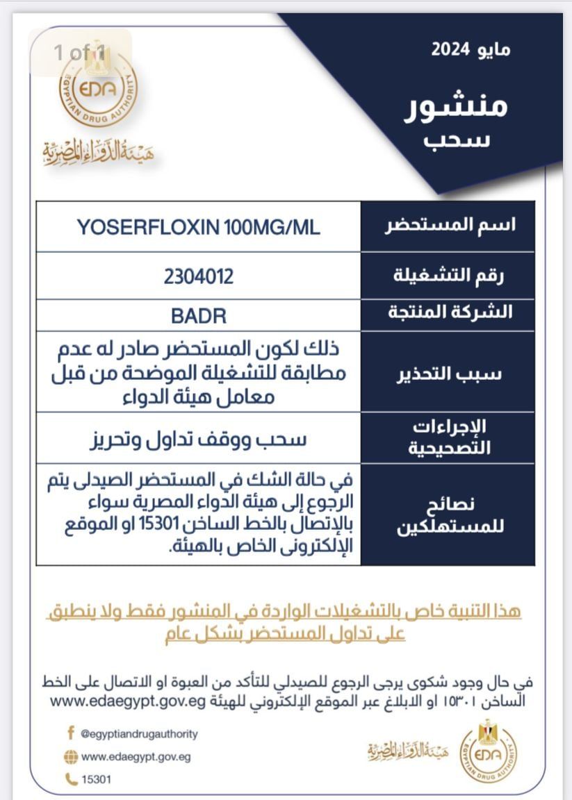 هيئة الدواء تسحب بعض أنواع المضادات الحيوية من الأسواق.. اعرف التفاصيل