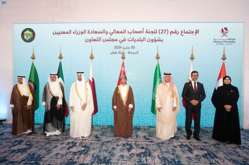 بمشاركة المملكة.. تفاصيل اجتماع لجنة شؤون البلديات بمجلس التعاون في قطر