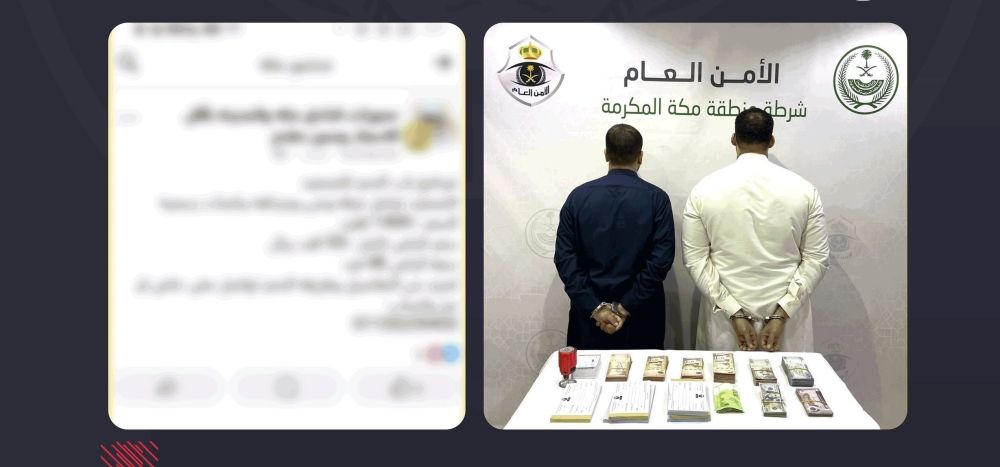 مكة المكرمة.. ضبط مقيمين لترويجهما حملة حج وهمية بغرض النصب