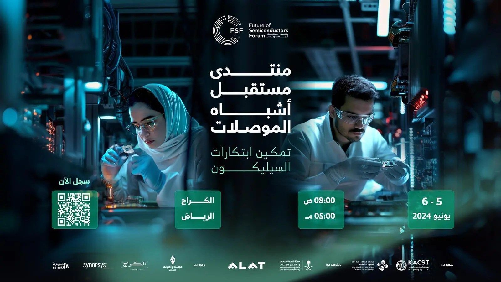 مُنتدى مستقبل أشباه الموصلات 2024 ينطلق لرسم خارطة طريق توطين صناعة تصميم الرقائق الإلكترونية في المملكة