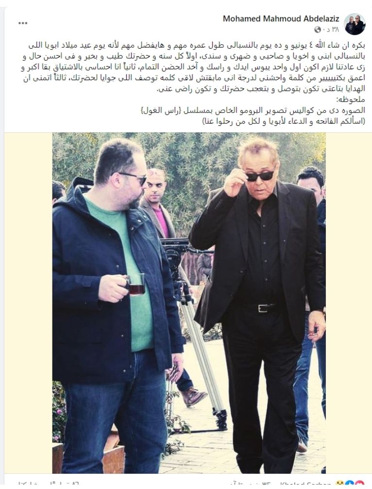 محمد محمود عبدالعزيز يوجه رسالة مؤثرة لوالده في ذكرى ميلاده