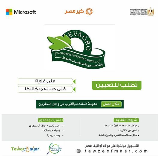 وظائف خالية للمؤهلات المتوسطة بشركة ايفاجرو برواتب مجزية