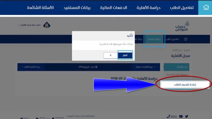 بضغط زر.. طريقة تحديث حساب المواطن برقم الهوية 1445 اللينك والشرح