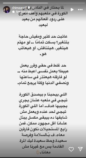 شيماء سيف توجه رسائل عتاب غامضة: "فرصة سعيدة مع غيرنا مش معانا"