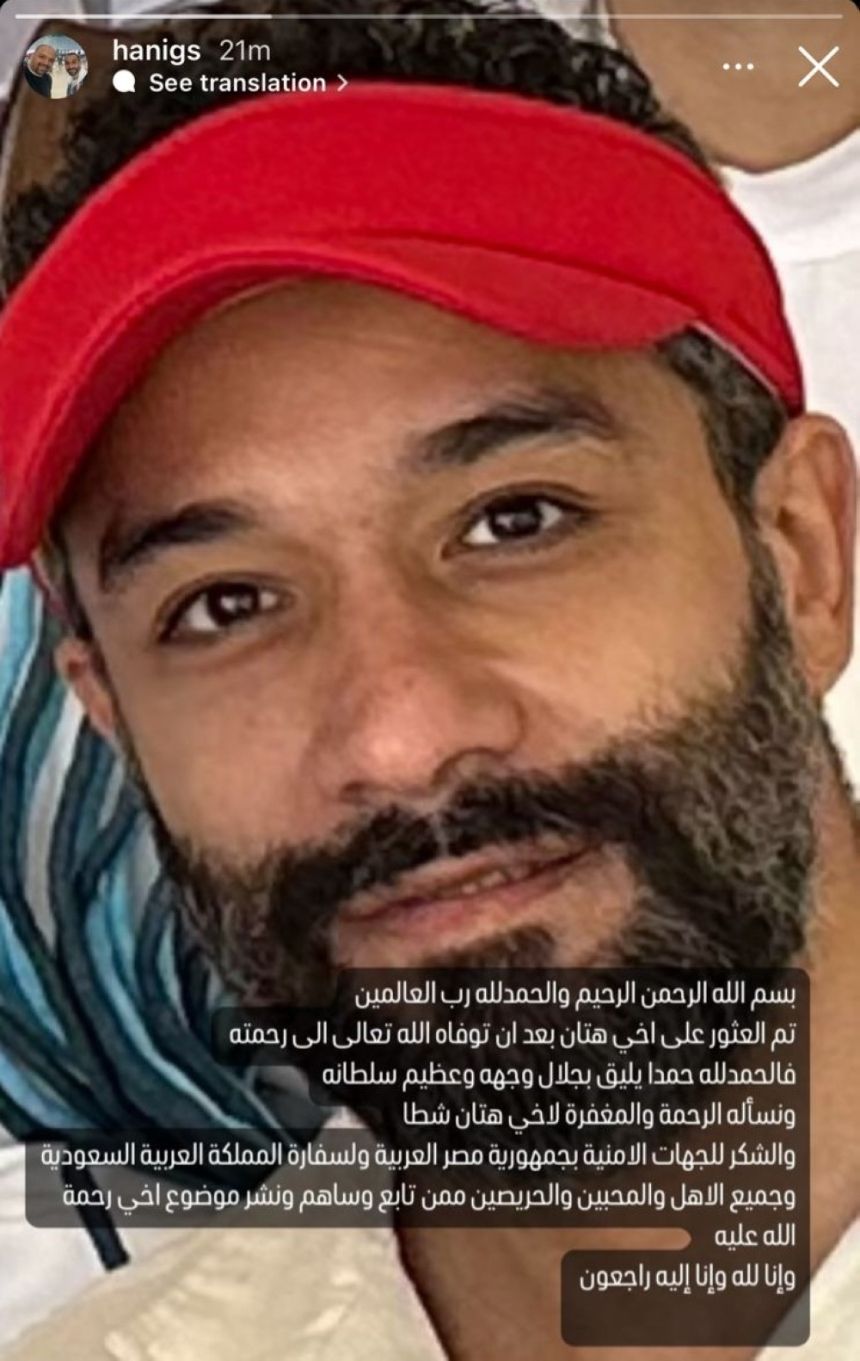 كما نشرت "اليوم".. شقيق هتان شطا يعلن العثور على جثة أخيه في مصر