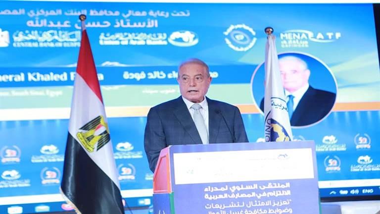 انطلاق فعاليات الملتقى السنوي لمدراء الالتزام في المصارف العربية بشرم الشيخ
