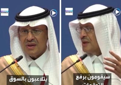 "ما حصل في الاجتماع الأخير لا يصدّق".. بالفيديو: الأمير عبد العزيز بن سلمان يكشف لعبة المضاربين للتلاعب بأسواق الطاقة