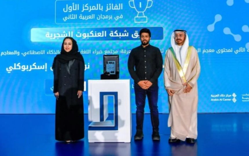 300 ألف ريال جوائز.. مجمع الملك سلمان يُكرّم الفائزين في تحدي برمجان العربية