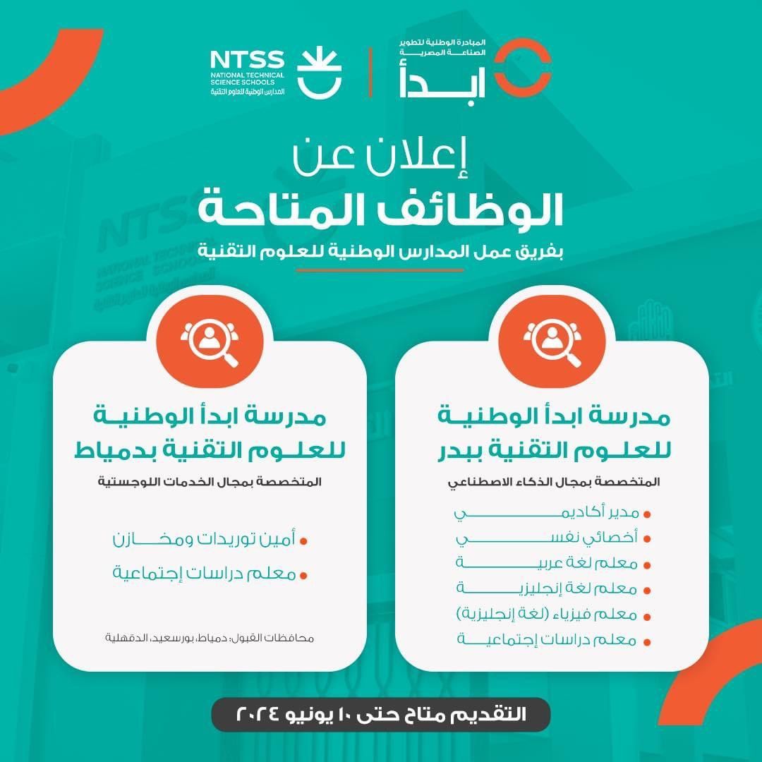 مدارس ابدأ التقنية تفتح باب التقديم لوظائف خالية