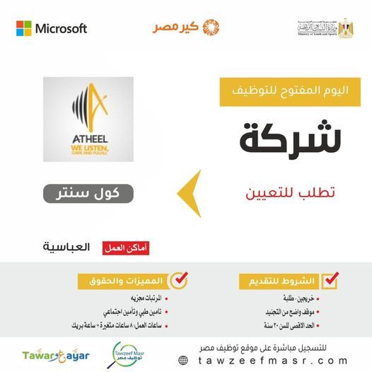 وظائف خالية بشركة أثيل للخريجين والطلبة