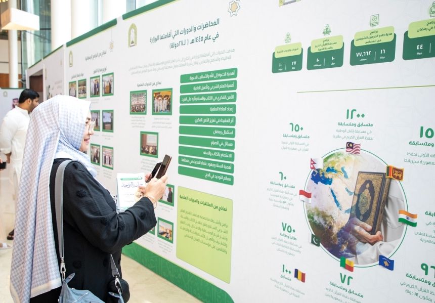 الشؤون الإسلامية تقيم معرضًا تعريفيًا بجهود المملكة في نشر الإسلام الوسطي