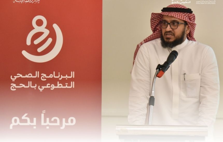 إطلاق البرنامج الصحي التطوعي بالحج بمشاركة ٥٥٠ متطوعًا