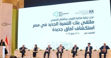 ملتقى بنك التنمية الجديد يستكشف الأدوات التمويلية المبتكرة وآليات دعم استراتيجيات التنمية في مصر