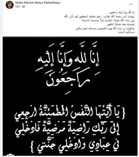 واحدة من أبطال "خرج ولم يعد".. وفاة الفنانة مها عطية