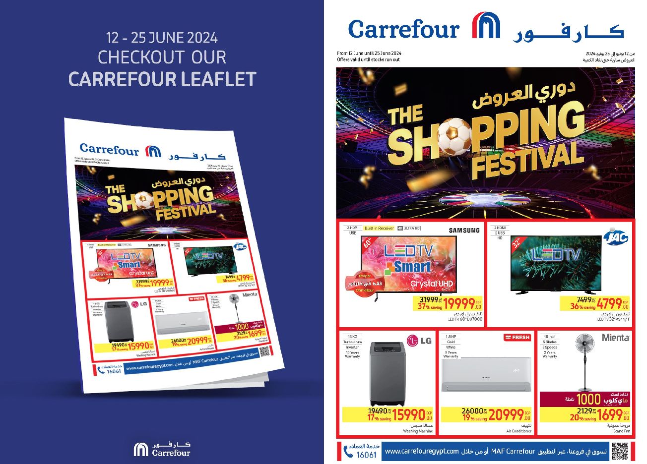 عروض عيد الأضحى من كارفور.. أقوى العروض والتخفيضات حتى 25 يونيو