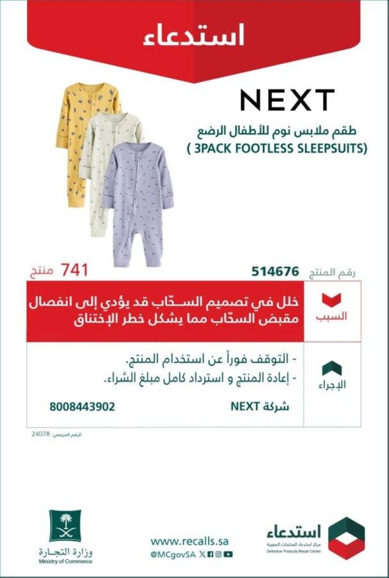 التجارة تحذر من ملابس في الأسواق تشكل خطرا على الأطفال وتنصح بعدم استخدامها