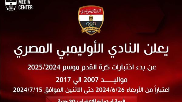 الأربعاء.. بدء اختبارات كرة القدم في الاوليمبى