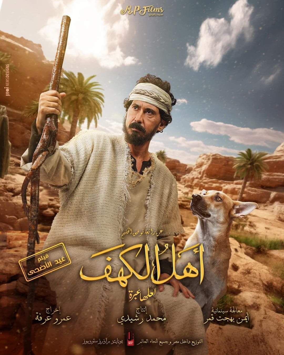 فيلم أهل الكهف يحصد إيرادات متوسطة في 13 يوم