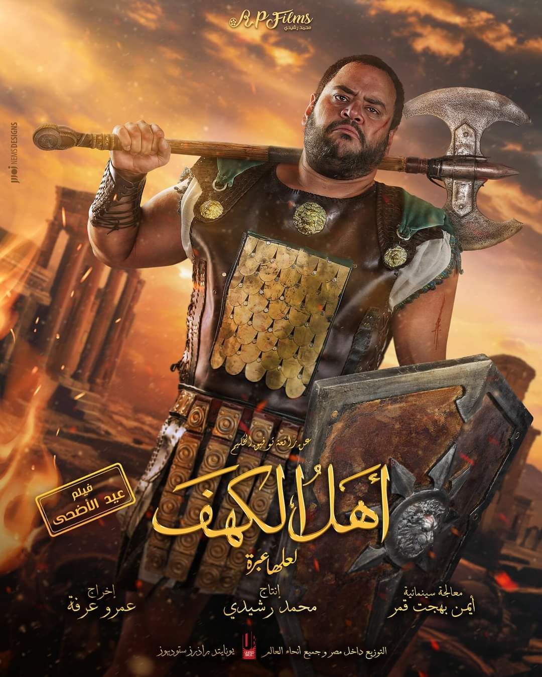فيلم أهل الكهف يحصد إيرادات متوسطة في 13 يوم