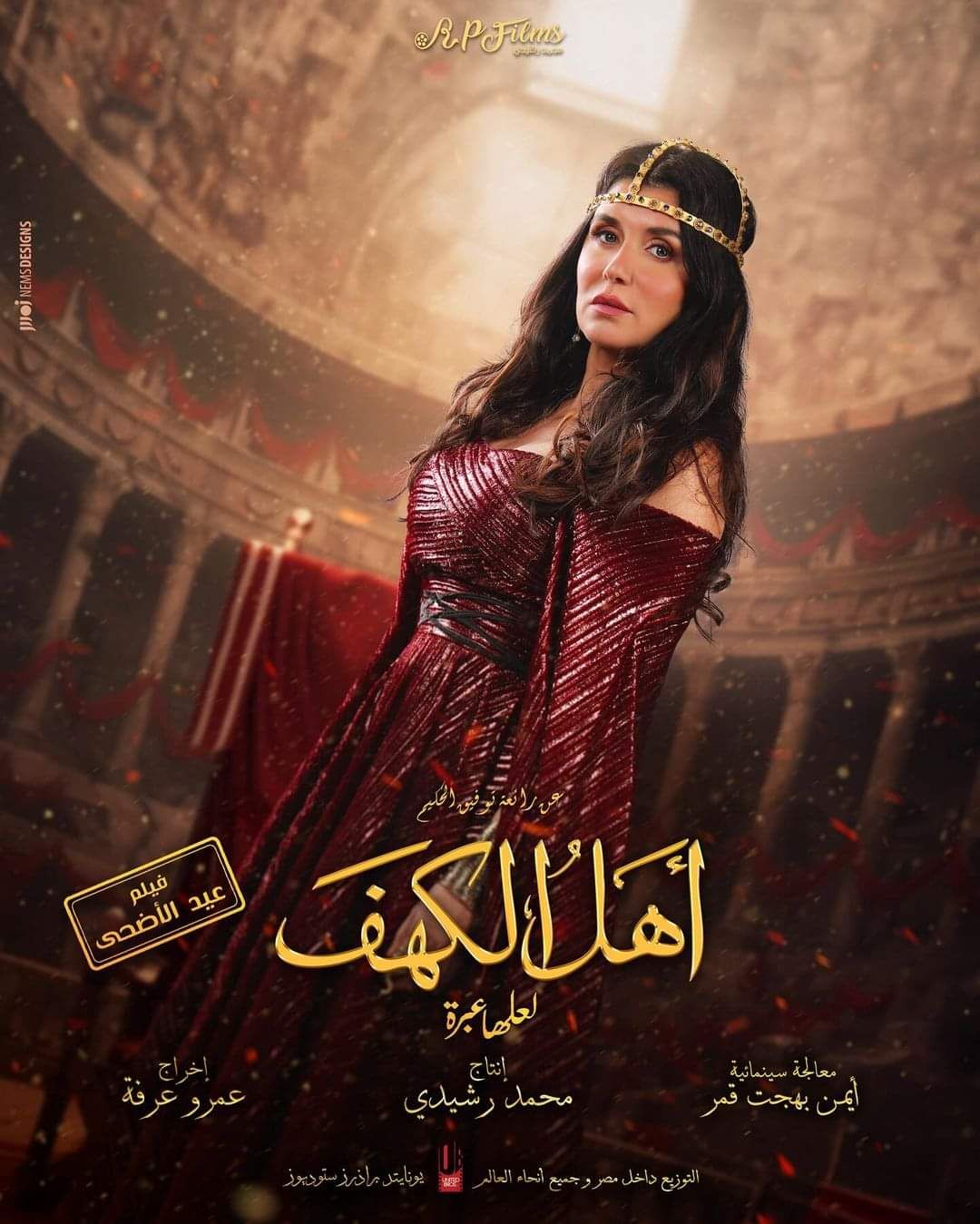 فيلم أهل الكهف يحصد إيرادات متوسطة في 13 يوم