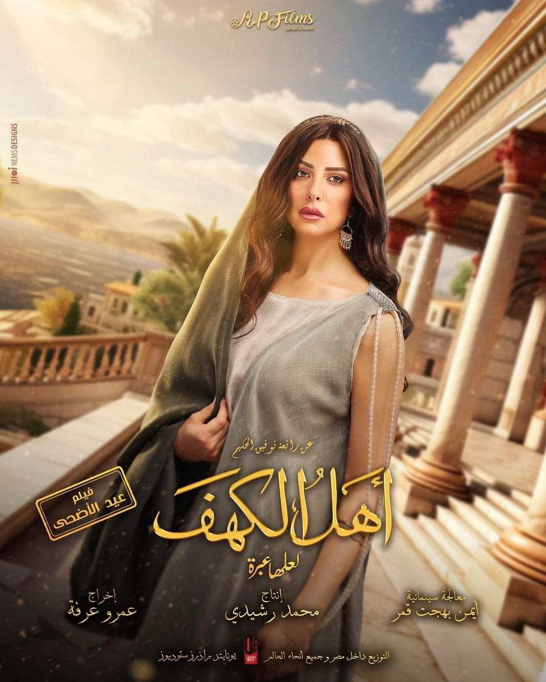 فيلم أهل الكهف يحصد إيرادات متوسطة في 13 يوم