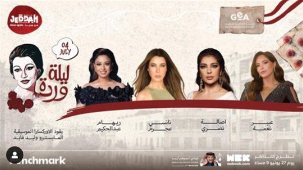 ليلة وردة في جدة| القائمة الكاملة لأسعار الحفل