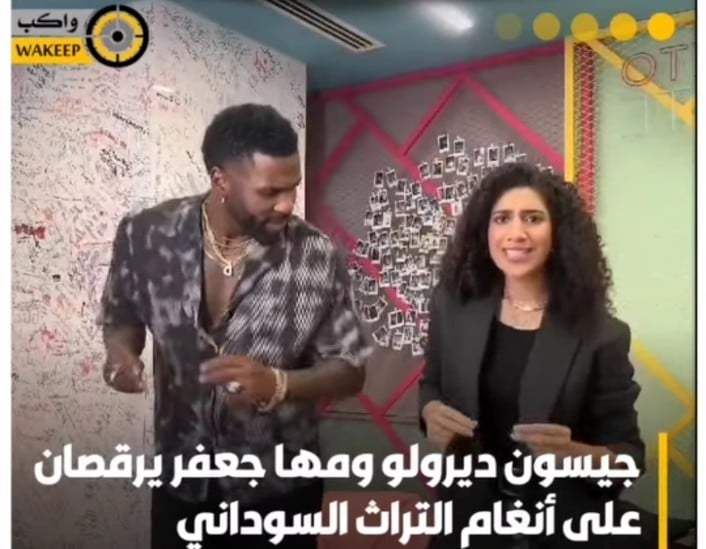 شاهد بالصورة والفيديو.. نجمة السوشيال ميديا السودانية مها جعفر تعلم الفنان الأمريكي الشهير “جيسون ديرولو” طريقة الرقص السوداني والأمريكي يدهشها بسرعة التعلم ويرقص على طريقة “الصقرية”